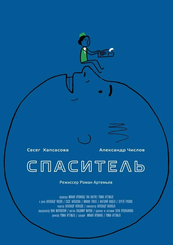 Постер фильма