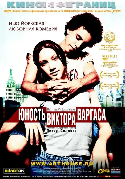 Постер Юность Виктора Варгаса 2002