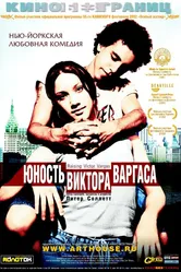Юность Виктора Варгаса 2002 постер