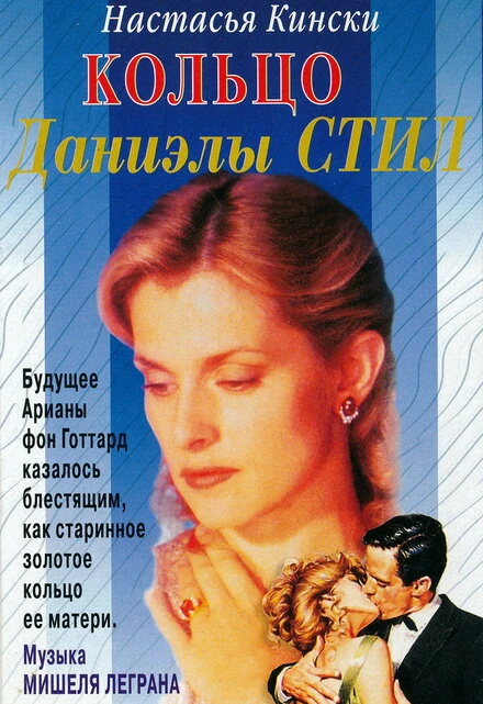 Постер Кольцо 1996