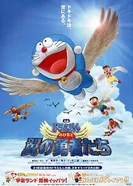 Дораэмон: Крылатые герои Нобиты 2001 постер