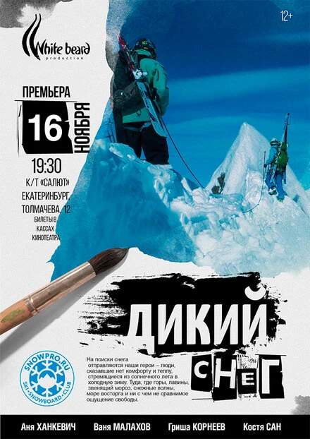 Постер Дикий снег 2017