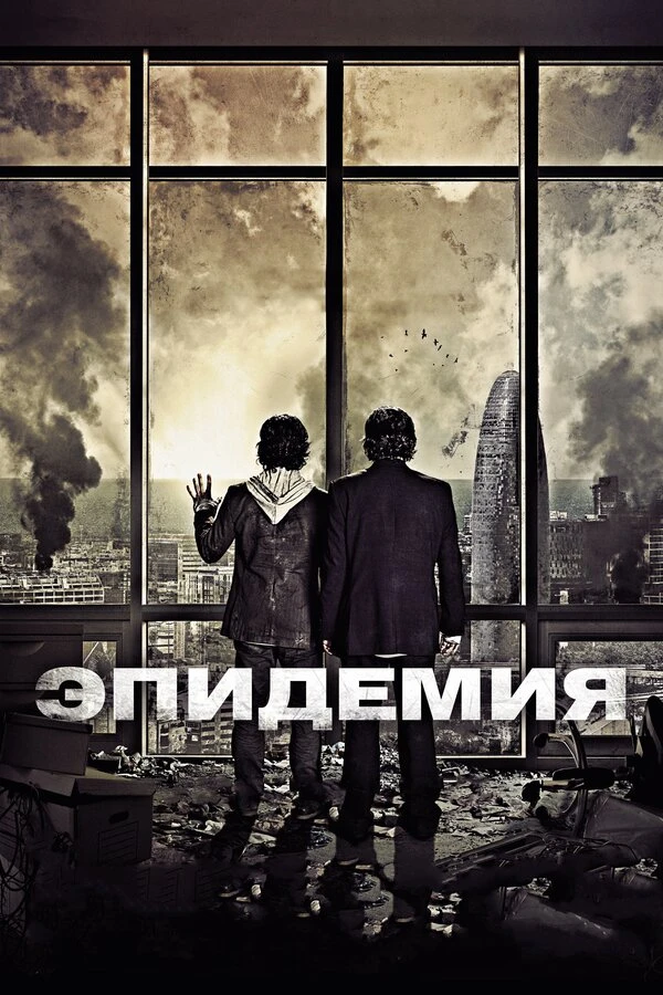 Постер фильма