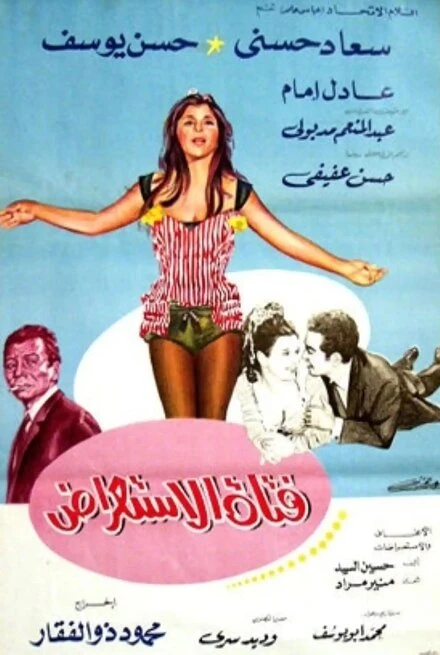 Постер Девушка со сцены 1969