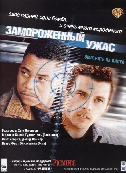 Постер Замороженный ужас 1999
