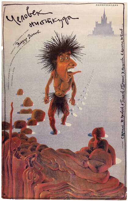Постер Человек ниоткуда 1961