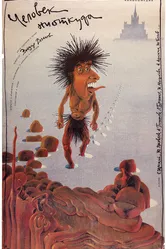 Человек ниоткуда 1961 постер