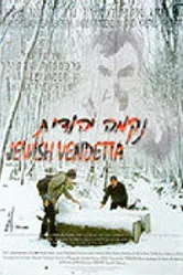 Иудейская вендетта 1999 постер