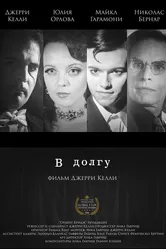 Indebted 2018 постер