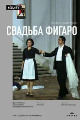 Зальцбург-100: Свадьба Фигаро 2006 постер