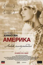 Америка 2010 постер