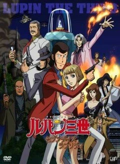Постер Люпен III: Семидневная Рапсодия 2006