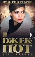 Постер Джек-пот для Золушки 2004