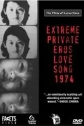 Предельно личные отношения: Песнь любви 1974 года 1974 постер