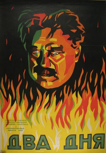 Постер Два дня 1927
