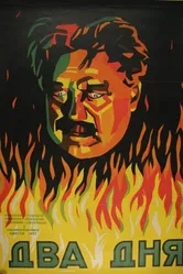 Два дня 1927 постер