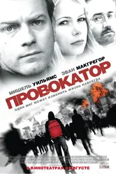 Провокатор 2008 постер