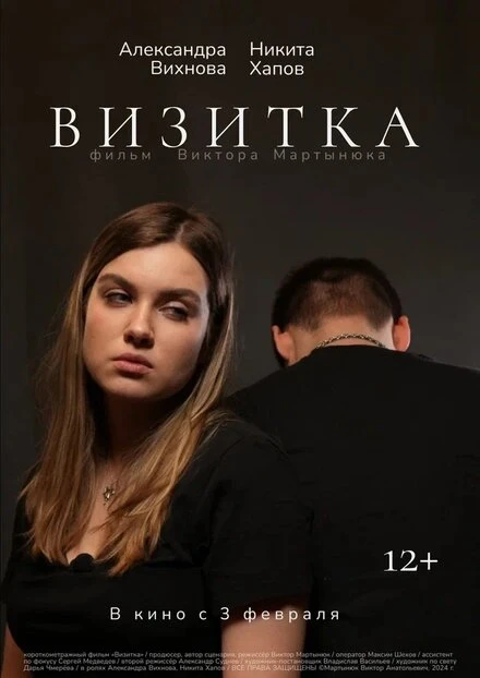 Постер Визитка 2024