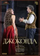 TheatreHD: Джоконда 2024 постер