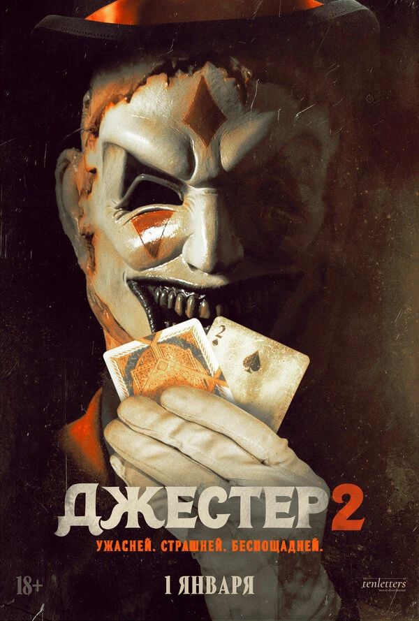 Постер фильма