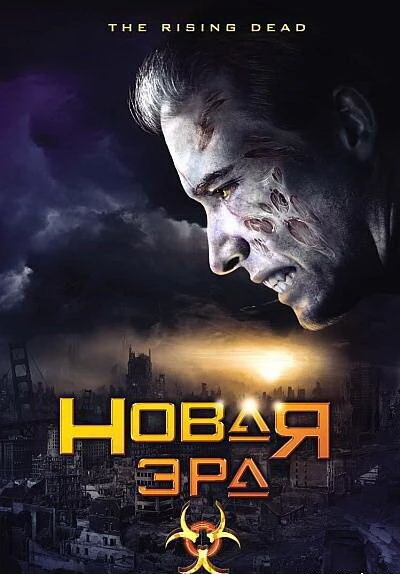 Постер Новая эра 2007
