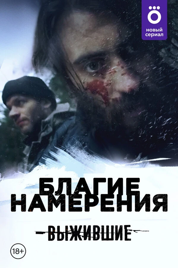 Постер фильма