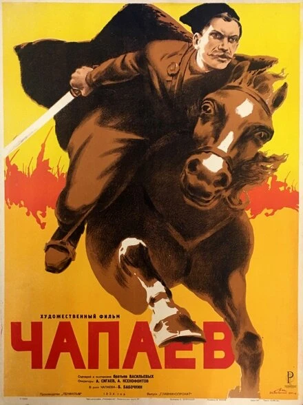 Постер Чапаев 1934