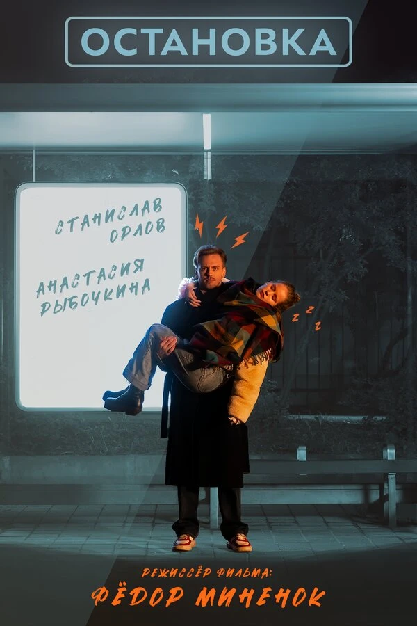 Постер фильма