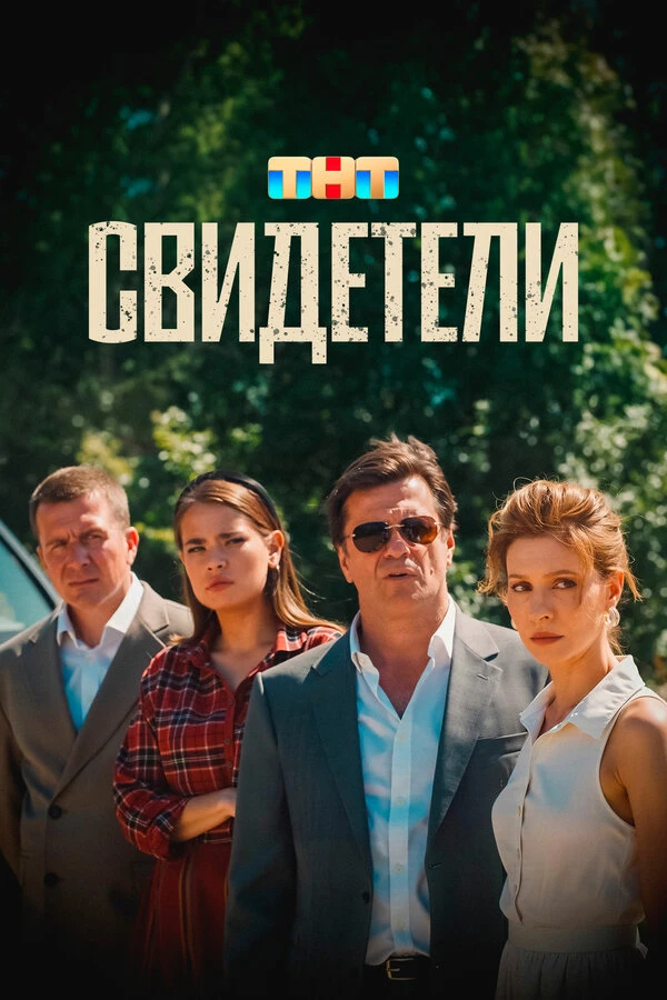 Постер фильма