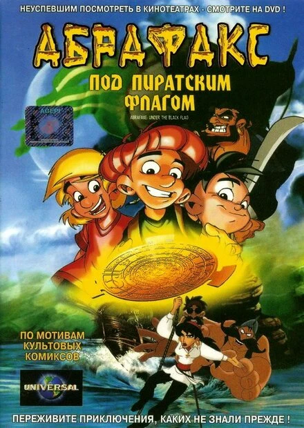 Постер Абрафакс под пиратским флагом 2001