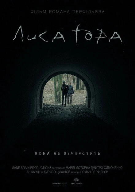 Постер Лысая гора 2018