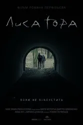 Лысая гора 2018 постер