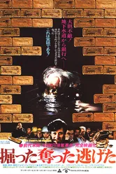 Помойки рая 1979 постер