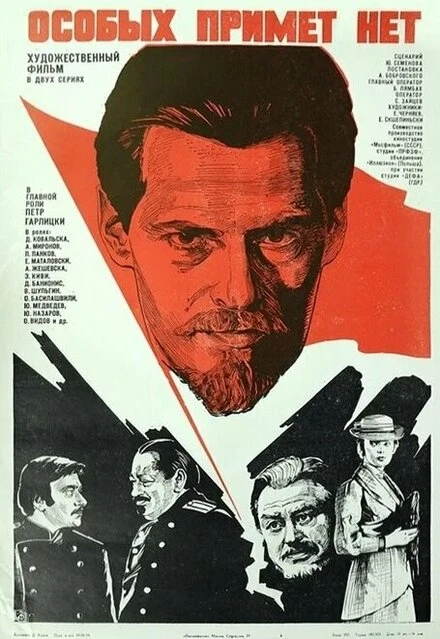 Постер Особых примет нет 1978