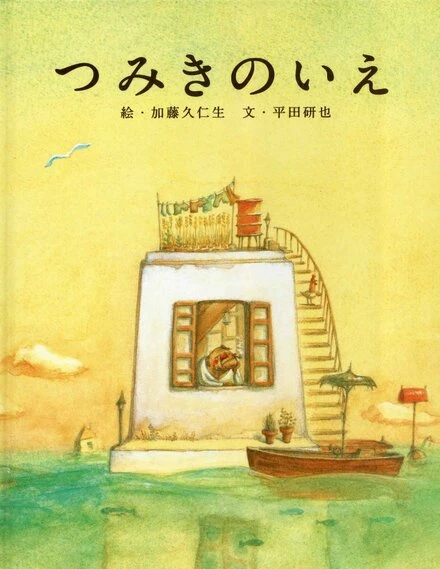 Постер Дом из маленьких кубиков 2008