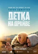 She Rides Shotgun постер