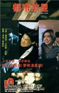 Постер Dou si sat sing