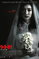 9-9-81 постер
