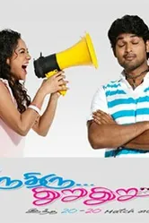 Thiru Thiru Thuru Thuru постер