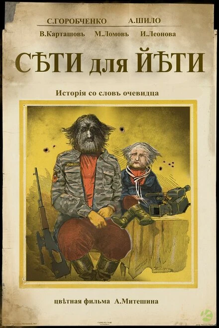Постер Сети для Йети 2018