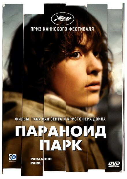 Постер Параноид парк 2007