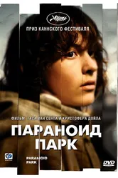 Параноид парк 2007 постер