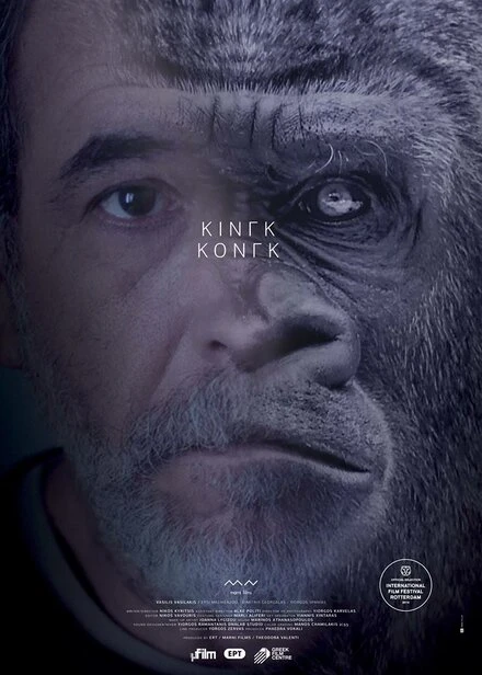 Постер King Kong 2013