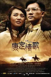 Тибетская любовная песня 2010 постер