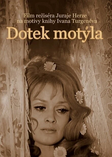 Постер Прикосновение бабочки 1973