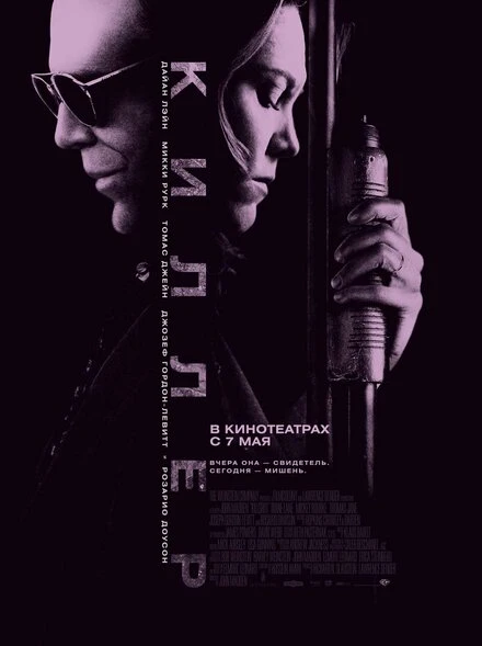 Постер Киллер 2008