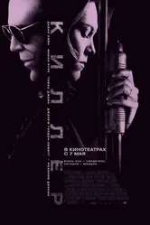 Киллер 2008 постер