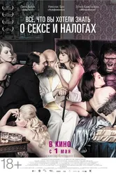 Всё, что вы хотели знать о сексе и налогах 2013 постер