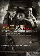 Смутное время, три брата 2013 постер