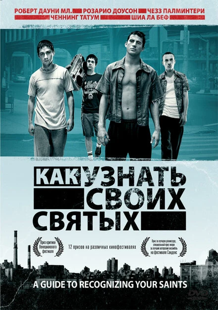Постер Как узнать своих святых 2006